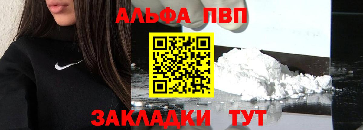 APVP кристаллы  Alpha PVP кристаллы  Alpha-PVP  Славгород  Alpha PVP СК  Вход с VPN 