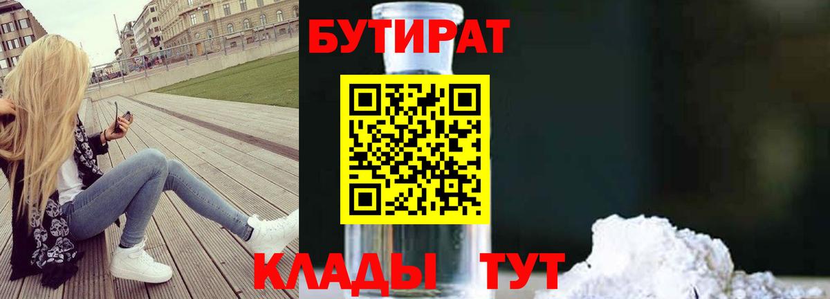 БУТИРАТ буратино Славгород