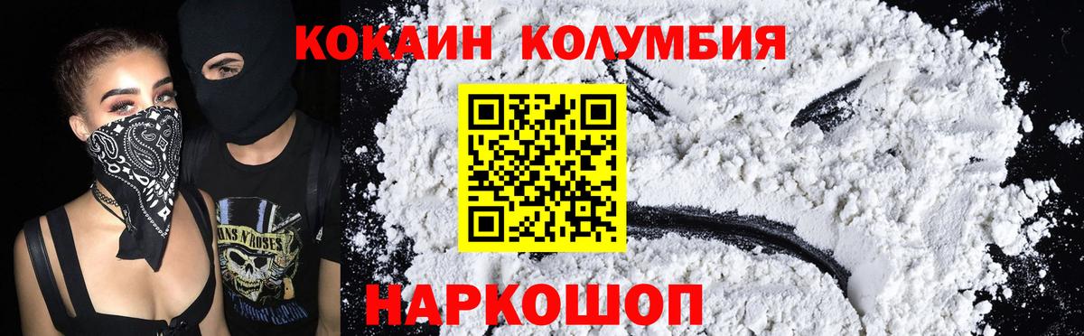 Славгород  Кокаин Колумбийский  Кокаин  Вход с VPN  КОКАИН Перу 