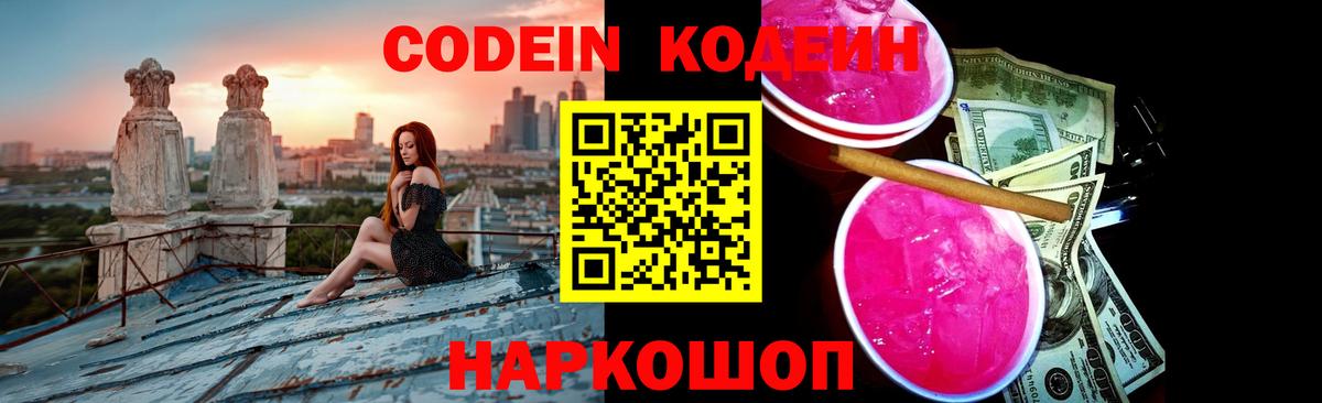 Кодеин напиток Lean (лин)  Вход с VPN  Славгород  Codein напиток Lean (лин) 
