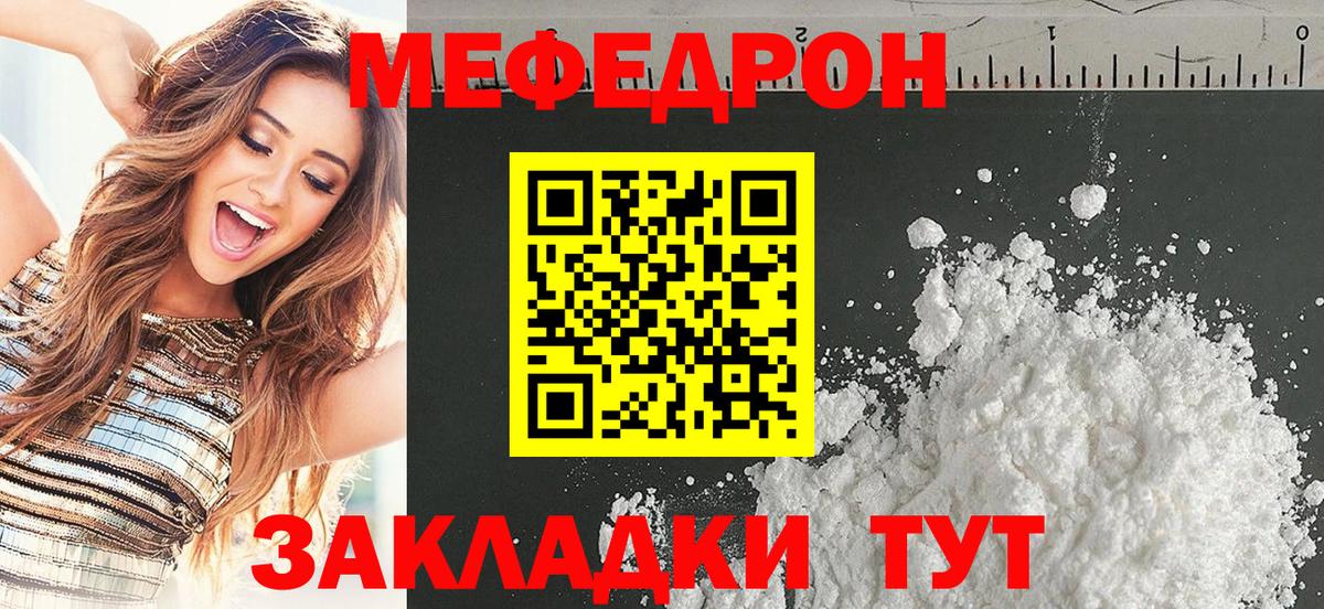 Меф мука  Меф mephedrone  Вход с VPN  МЕФ  Славгород 