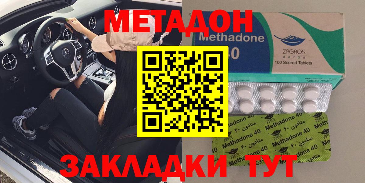 МЕТАДОН мёд  Вход с VPN  МЕТАДОН кристалл  Славгород 