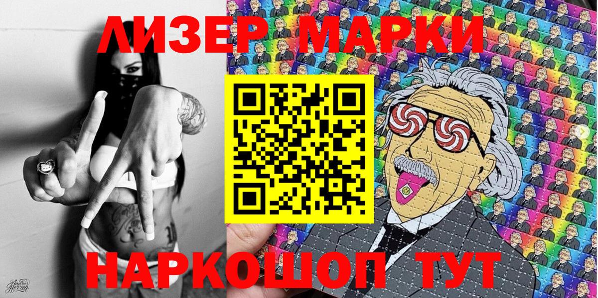 Марки 25I-NBOMe 1500мкг  Вход с VPN  Славгород 
