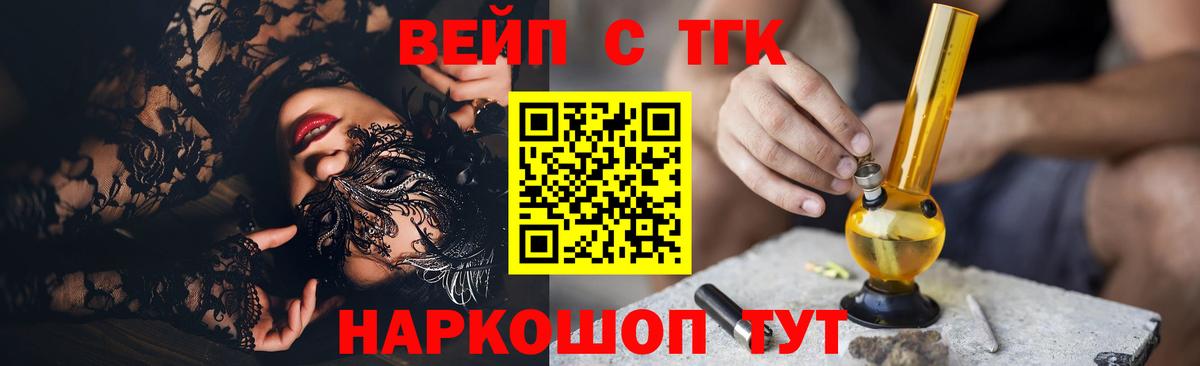 ТГК жижа Славгород